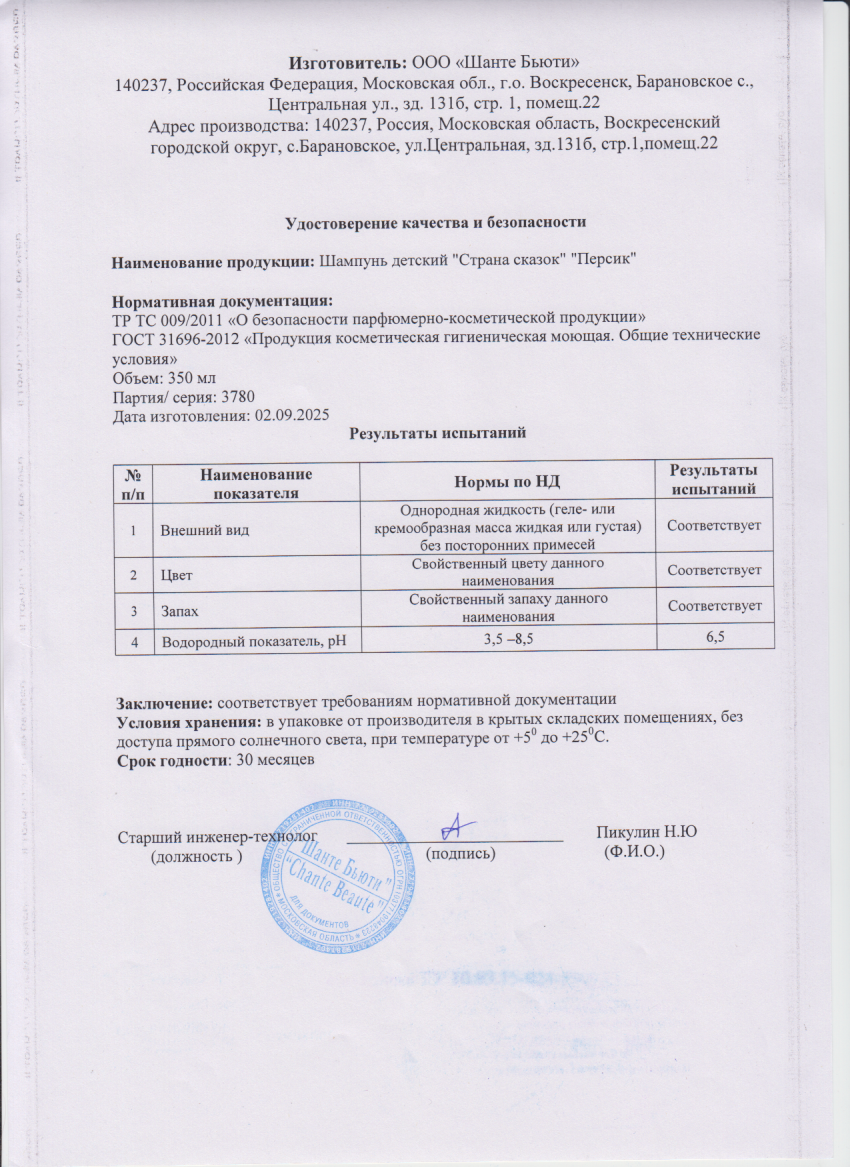 Паспорт №092025